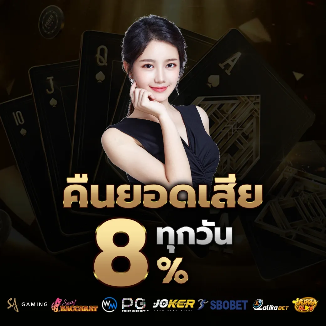 คืนยอดเสีย by bg บาคาร่า