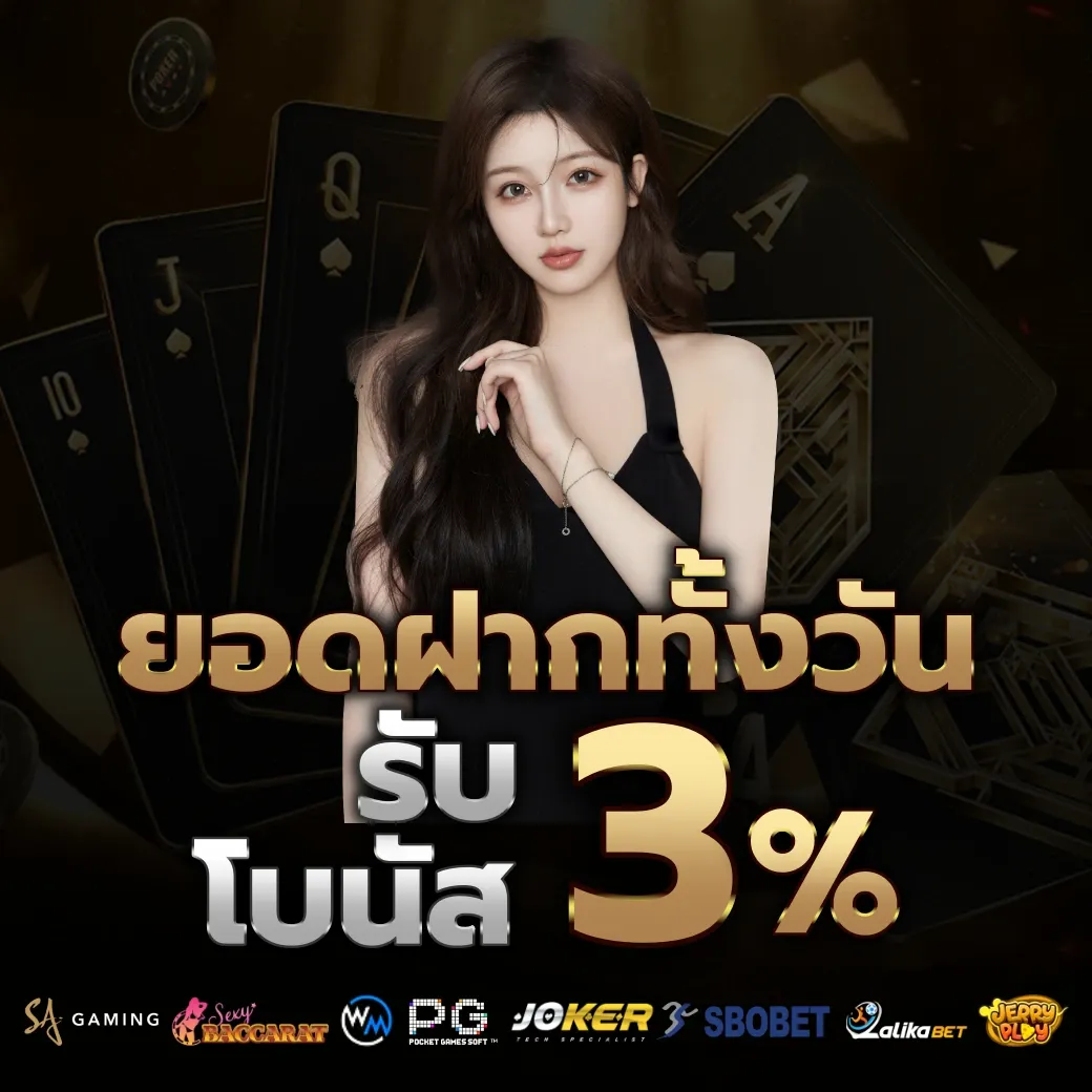 ยอดฝากทั้งวัน by bg บาคาร่า